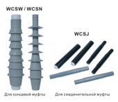 WCSW / WCSN / WCSJ Аксессуары для соединительных и концевых муфт "Холодной" усадки